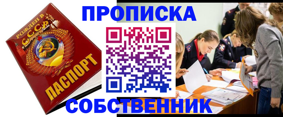 прописка паспорт в Назрани