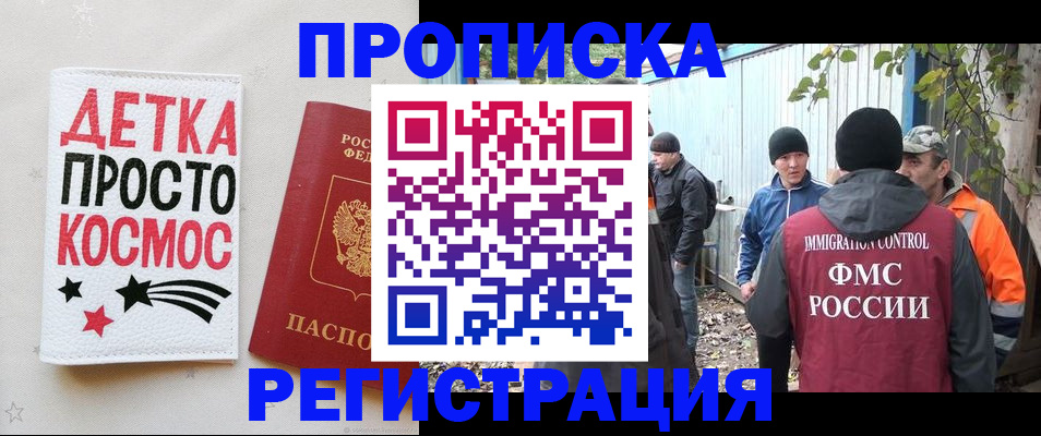 прописка поиск в Назрани