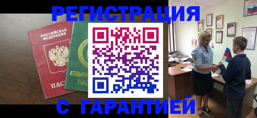 временная регистрация для школы в Назрани