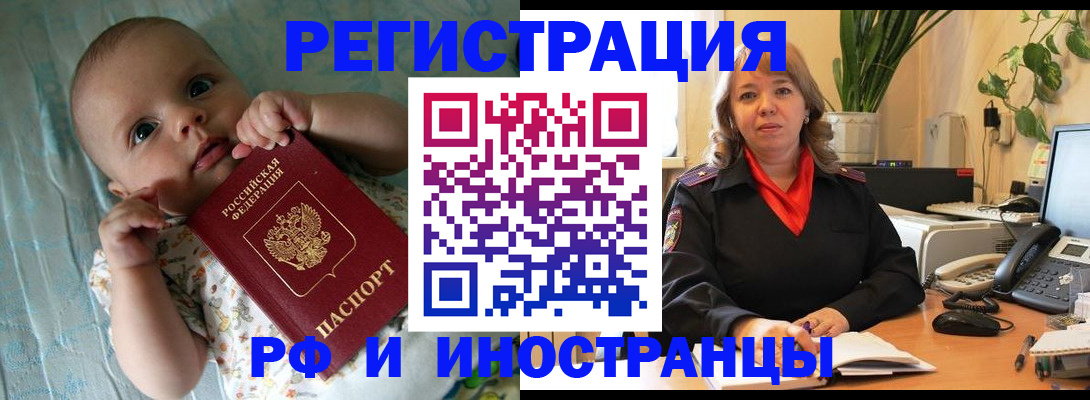 прописка для школы в Назрани